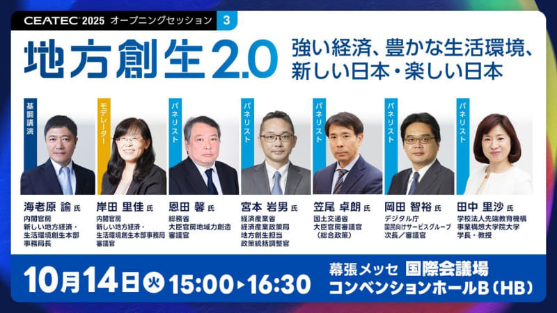 オープニングセッション「地方創生2.0」