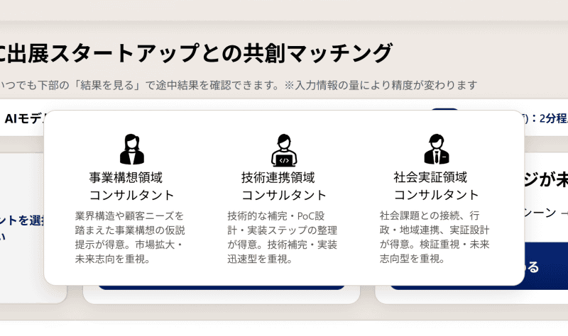 3タイプのコンサルタントを選択できる