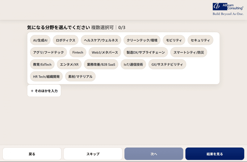気になる分野を入力
