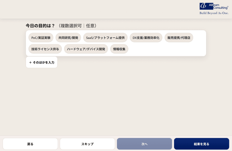 目的や条件や予算感、そのほかの内容を入力する