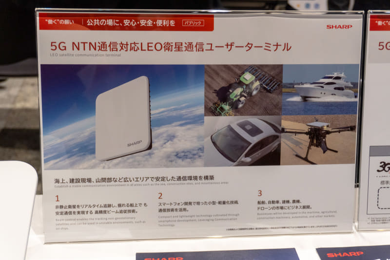 5G NTN通信対応 LEO衛星通信ユーザーターミナルの概要