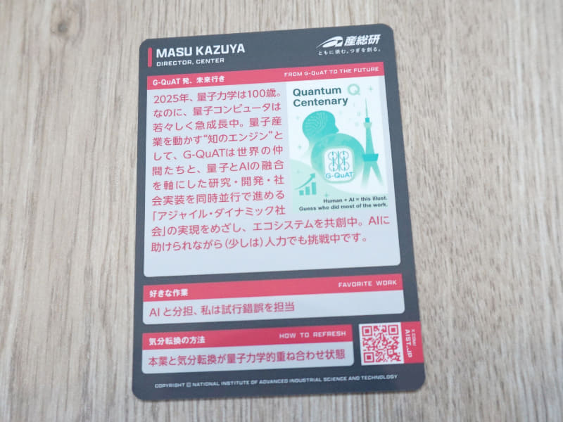 益センター長の研究者カード。研究者カードを集めてみるのも隠れた楽しみ？