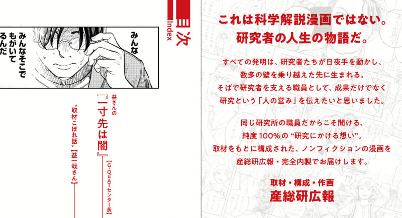 「研究者漫画」は、科学解説漫画ではなく、「研究者の人生の物語」を描いたものという