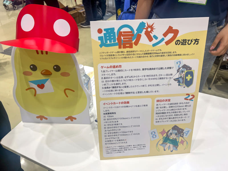 「通信パンク」のルール。イベントカードの効果はそれぞれの用語の内容を反映したものになっている