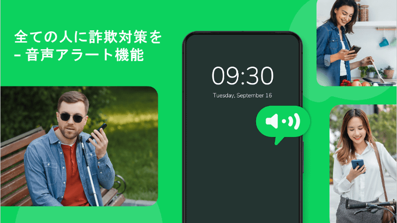 「音声アラート」機能