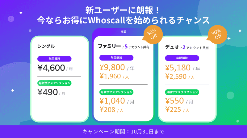 期間限定でファミリープランとデュオプランの割引が実施される
