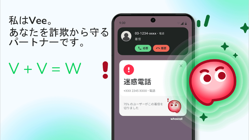公式キャラクター「Vee」を採用した親しみやすいUIに