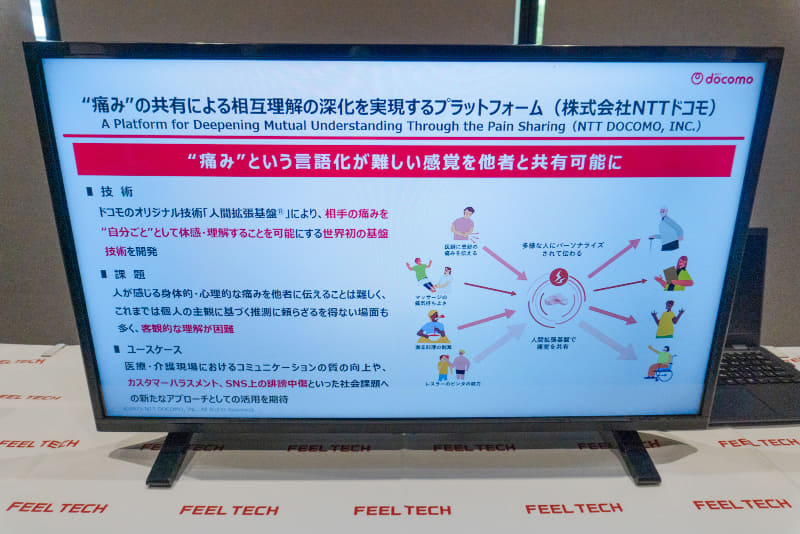 同じく経済産業大臣賞を受賞したNTTドコモの「“痛み”の共有による相互理解の深化を実現するプラットフォーム」