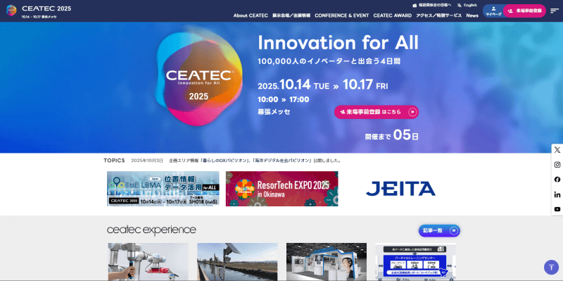 <a href="https://www.ceatec.com/" class="strong nb" target="_blank">CEATEC 2025</a>の公式サイト。「来場者事前登録はこちら」をクリックして登録画面に進む