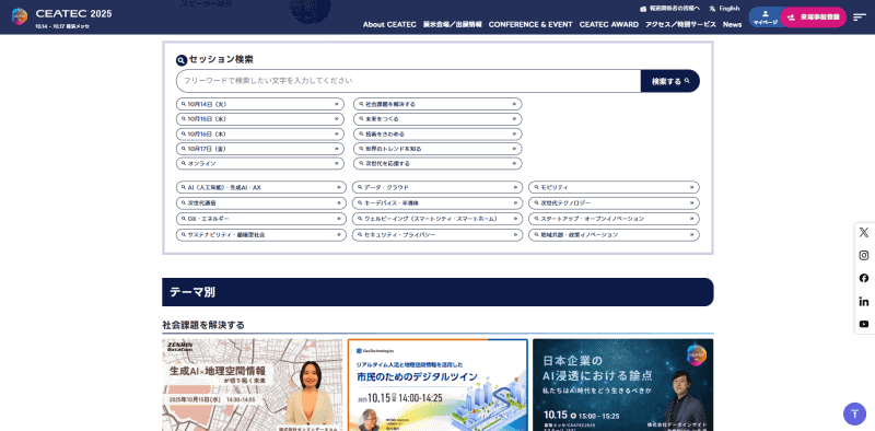 日程別やテーマ別でも検索できる