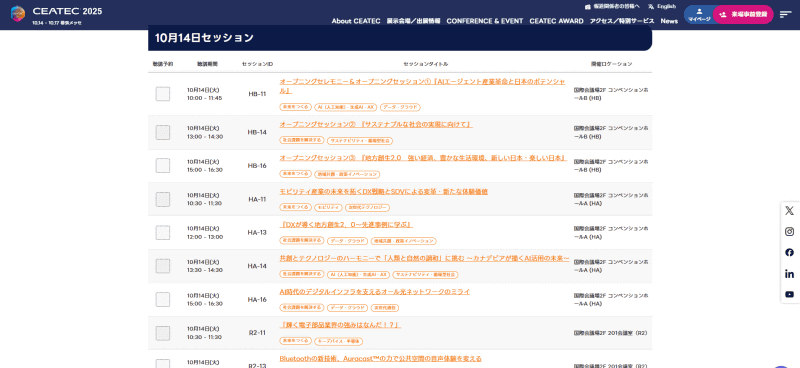 全セッションリストのページから予約ができる