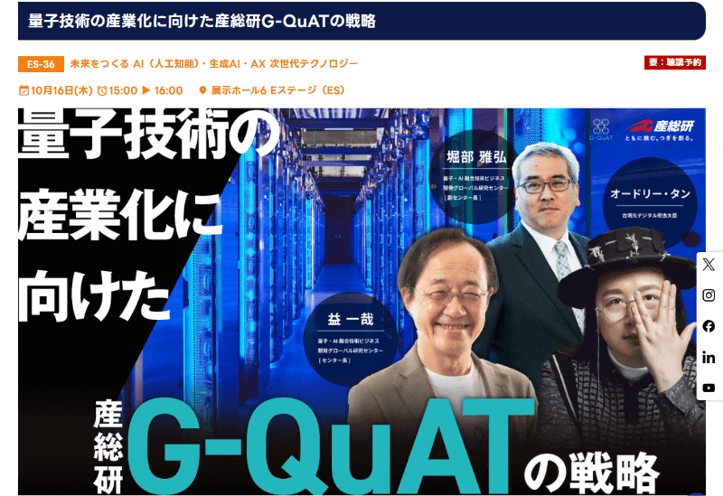 オードリー・タン氏が参加するセッションもある