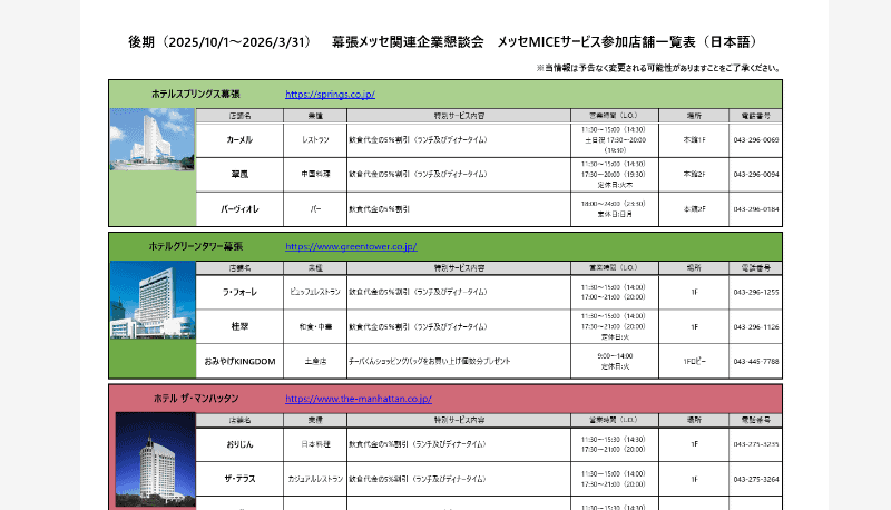 会場周辺の店舗では来場者特別サービスを実施している