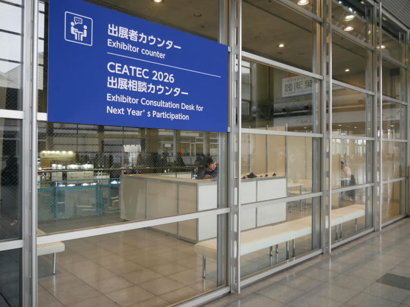 来年開催されるCEATEC 2026の出展相談カウンターを初めて設置した
