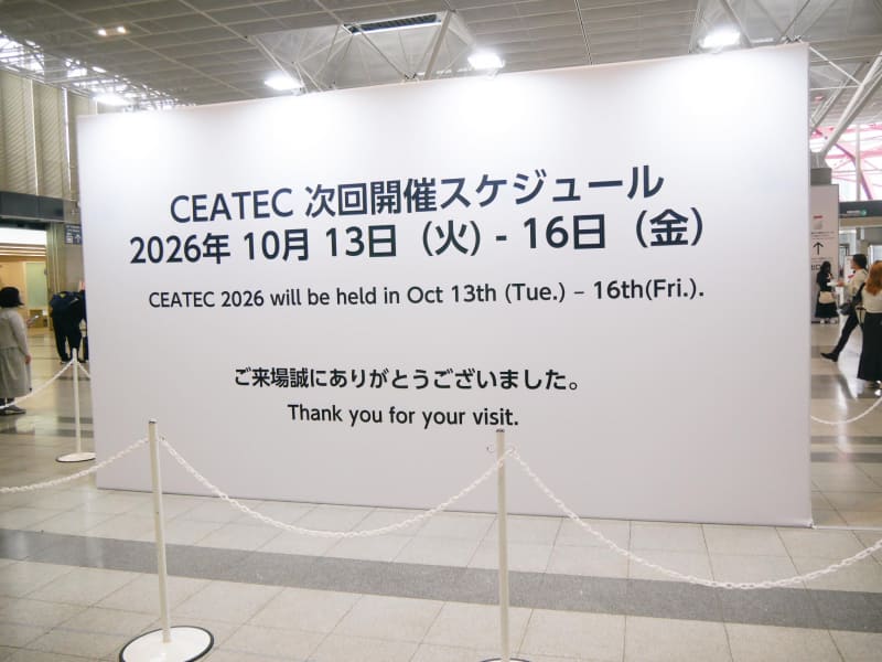 すでに来年のCEATEC 2026のスケジュールが発表されている