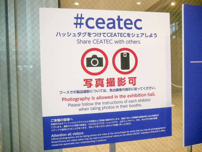 CEATEC会場内は撮影OK。#ceatecでシェアしよう