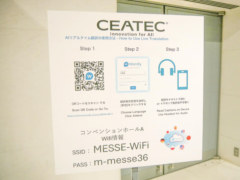 コンファレンスではAIリアルタイム翻訳字幕サービスを提供している