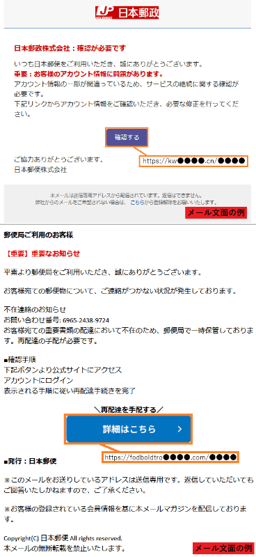 フィッシングメールの文面の例（フィッシング対策協議会の緊急情報より）