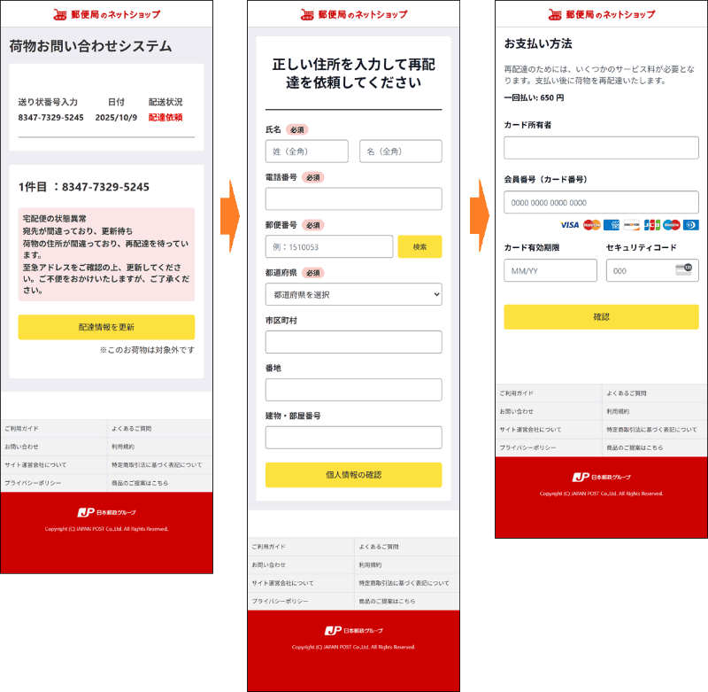 フィッシングサイトの例（フィッシング対策協議会の緊急情報より）