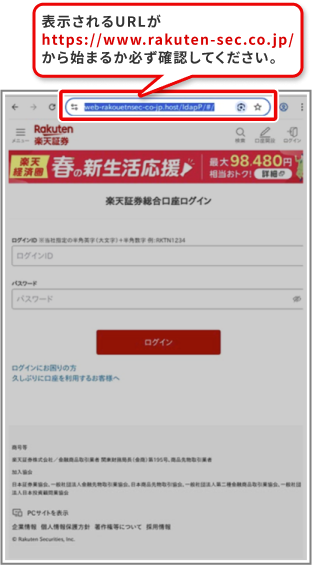 フィッシングサイトのログインIDとパスワードの入力を求める画面の例（<a href="https://www.rakuten-sec.co.jp/web/info/info20251010-01.html" class="strong bn" target="_blank">楽天証券のお知らせ</a>より）