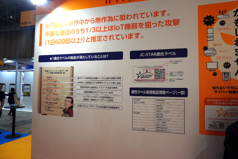 IoT機器は世界中から無作為に狙われている