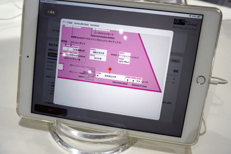 ピックアップされたブースの位置をマップで確認できる