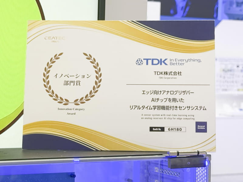 CEATEC AWARDも受賞している