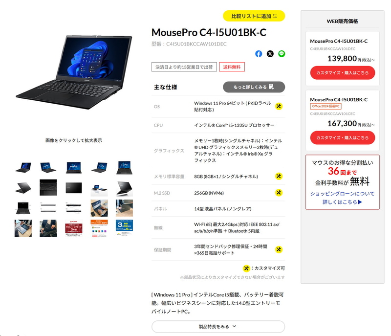 Windows 10 PCのリプレースとしてマウスコンピューターイチオシのMousePro Cシリーズ