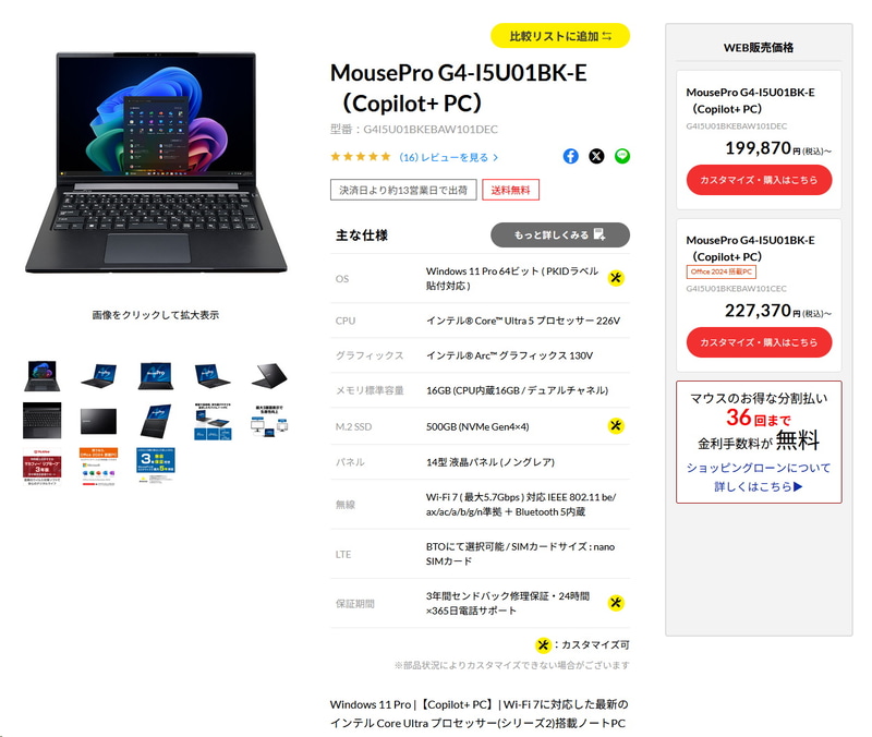 今後のAI活用を見越すならMousePro GシリーズのCopilot+ PC対応モデルもオススメ