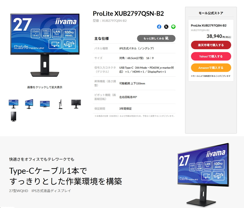 予算に余裕があるなら、PCとUSB Type-Cケーブル1本で接続して利用できる「ProLite XUB2797QSN-B2」のような高機能ディスプレイの併用もオススメしたいとのこと