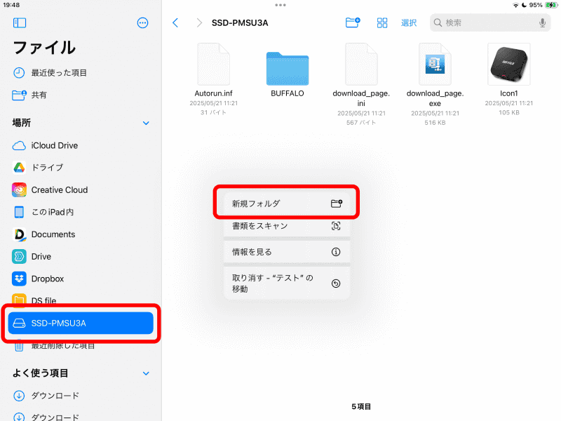 「ファイル」アプリで外部ストレージが認識された。空白部をロングタップして［新規フォルダ］を選択し、フォルダを作成しておく