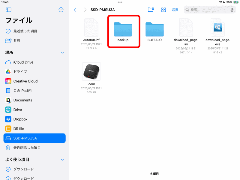 フォルダ名は「backup」としておいた