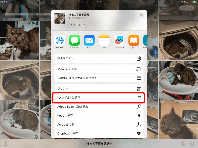 下にスクロールし、［ファイルに保存］をタップ