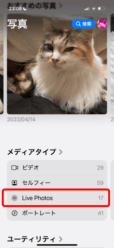 「写真」アプリで［メディアタイプ］で［Live Photos］を選ぶと、Live Photosをまとめて表示できる