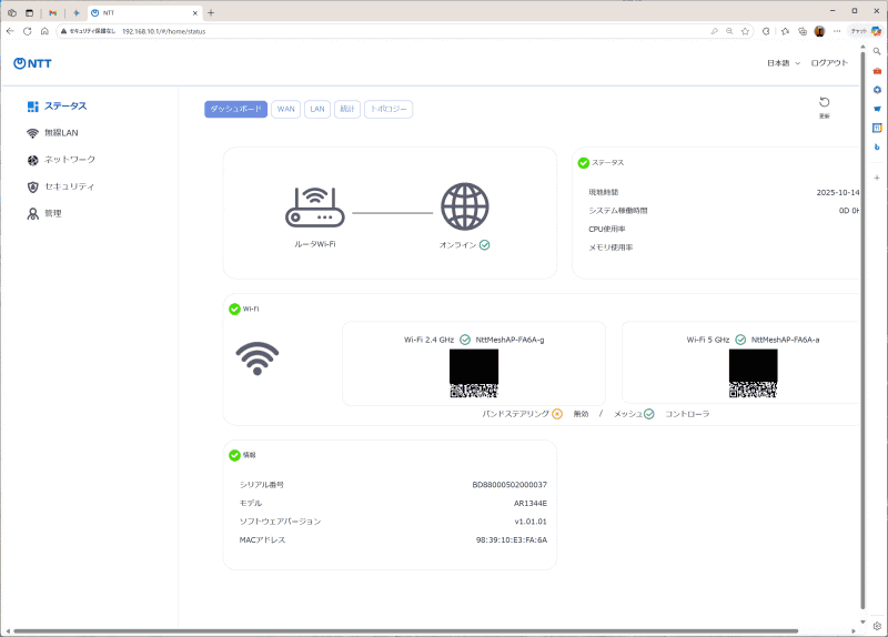 1台目のルーターとして構成する場合は特別な設定は必要ない。つなげば回線自動認識ですぐにつながる