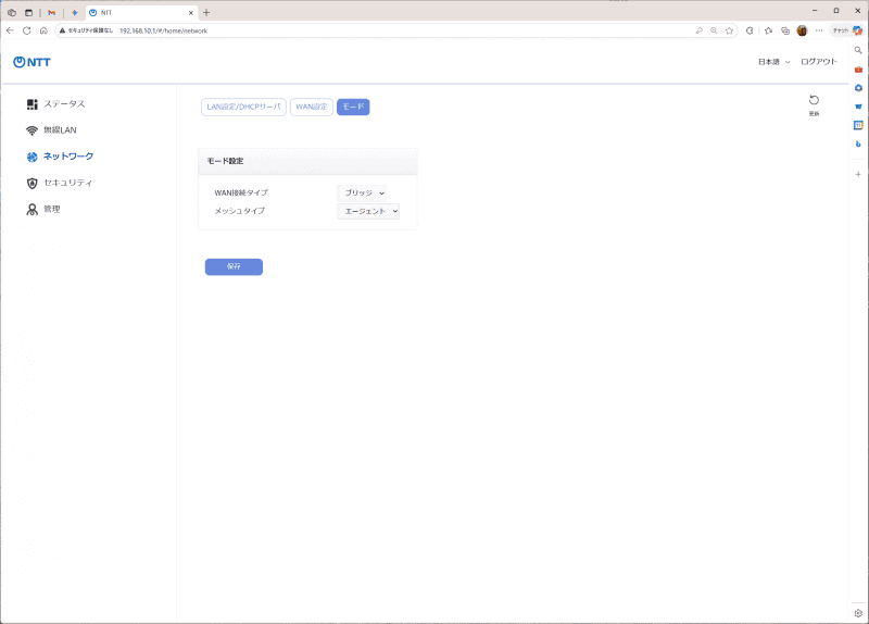 メッシュ環境で使う場合は2台目以降を「ブリッジ」の「エージェント」に設定する