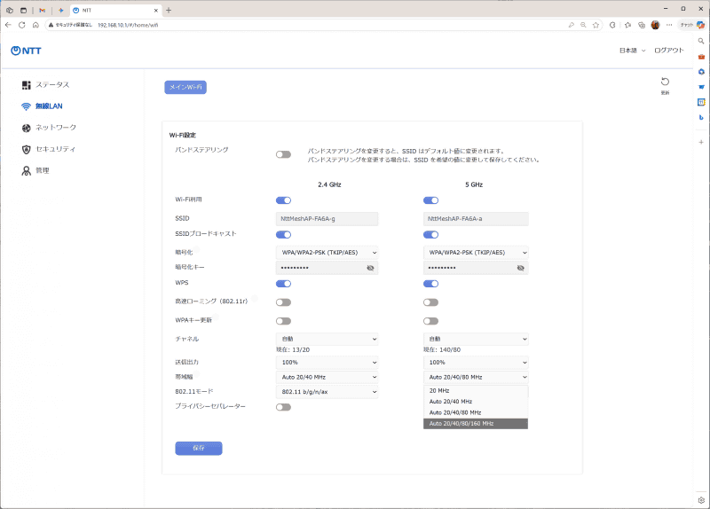 5GHz帯の標準が80MHz幅になっている。今回は近距離で2402Mbps接続したかったので160MHzに変更して計測