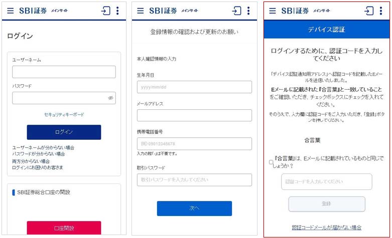 証券会社を偽装するフィッシングサイトの画面例です。デバイス認証や合言葉、ワンタイムパスワードにも対応していて、そうした認証も突破してしまいます（トレンドマイクロ「国内サイバーリスクラウンドアップ 2025 Midyear」より）