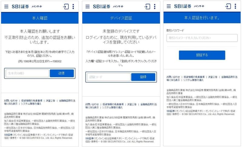 証券会社を偽装するフィッシングサイトの画面例です。デバイス認証や合言葉、ワンタイムパスワードにも対応していて、そうした認証も突破してしまいます（トレンドマイクロ「国内サイバーリスクラウンドアップ 2025 Midyear」より）
