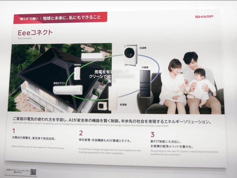 すでに実用化している Eeeコネクトを展示