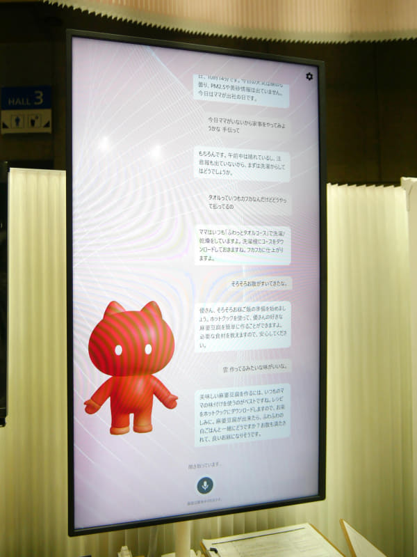 マイAIエージェントが家事の相談にものってくれる