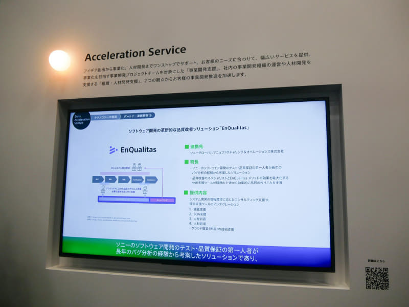事業開発における課題解決を支援する「Acceleration Service」