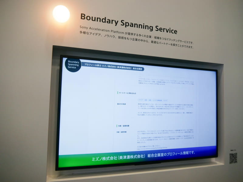 ビジネスマッチングプラットフォームサービス「Boundary Spanning Service」
