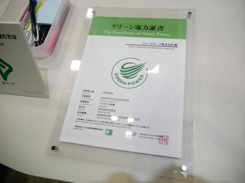 ブース内ではグリーン電力を使用し、環境に配慮している