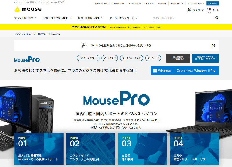 <a href="https://www.mouse-jp.co.jp/store/brand/mousepro/" class="strong bn" target="_blank">MousePro</a>のウェブサイト。
