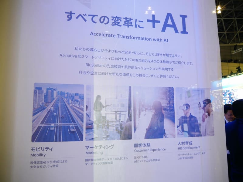 4つのテーマでソリューションを紹介した