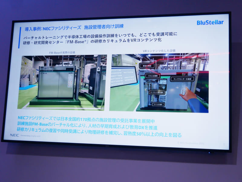 NECファシリティーズの活用事例を紹介