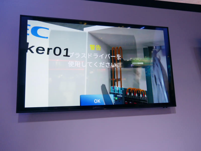 プラスドライバーを使用するように警告するシーン