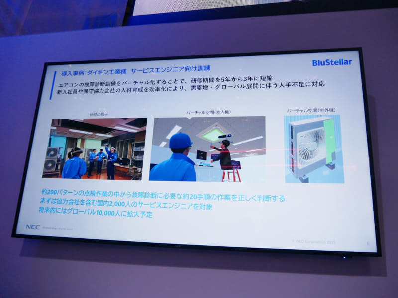 ダイキン工業での事例も紹介していた
