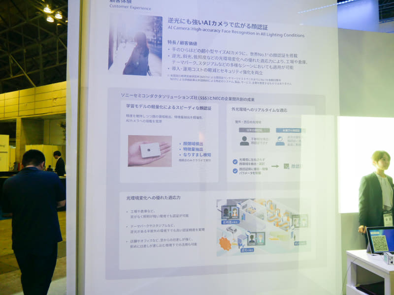 「顧客体験」では逆光に強いAIカメラによる顔認証を紹介